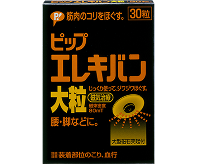 ピップエレキバン 大粒